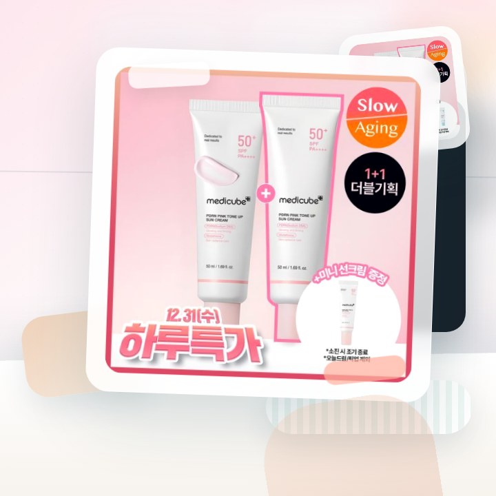 메디큐브 PDRN 핑크 톤업 선크림 50ml 더블기획 후기형 사진 18
