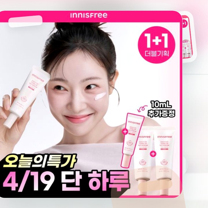 이니스프리 데일리 유브이 톤업 노세범 선크림 50ml 더블 … 후기형 사진 3