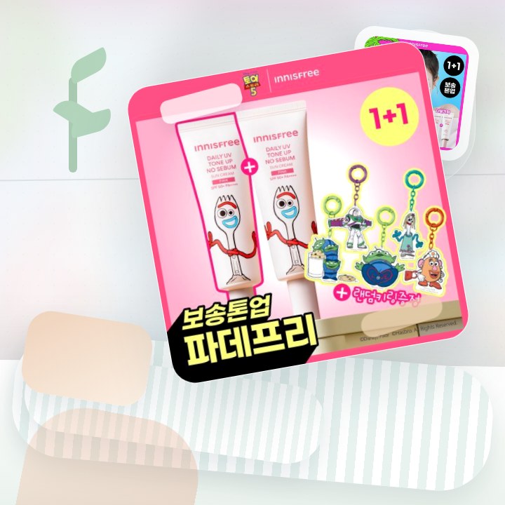 이니스프리 데일리 유브이 톤업 노세범 선크림 50ml 더블 … 후기형 사진 4