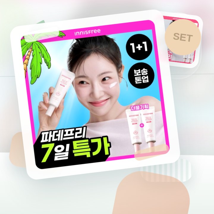 이니스프리 데일리 유브이 톤업 노세범 선크림 50ml 더블 … 후기형 사진 6