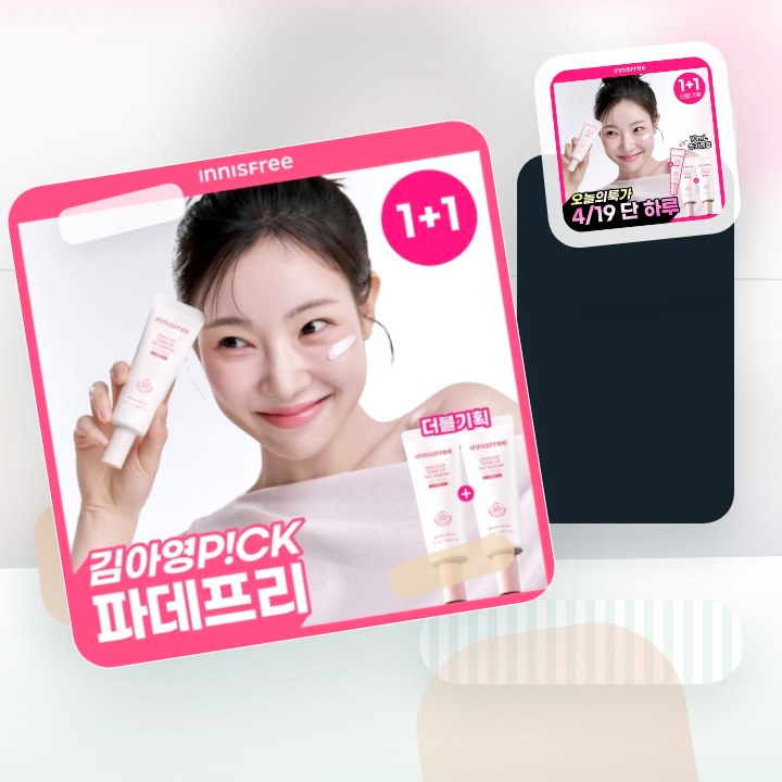 이니스프리 데일리 유브이 톤업 노세범 선크림 50ml 더블 … 후기형 사진 9