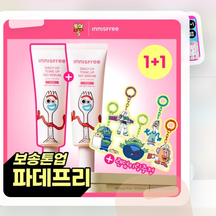 이니스프리 데일리 유브이 톤업 노세범 선크림 50ml 더블 … 후기형 사진 12