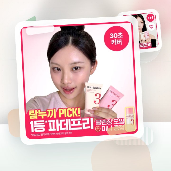 넘버즈인 3번 도자기결 톤업베이지 선크림 50ml 더블기획 … 후기형 사진 1