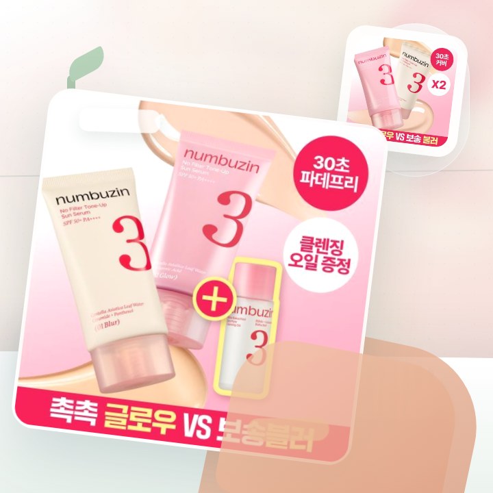 넘버즈인 3번 도자기결 톤업베이지 선크림 50ml 더블기획 … 후기형 사진 2