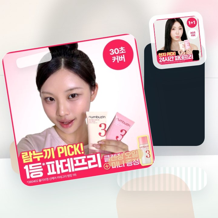 넘버즈인 3번 도자기결 톤업베이지 선크림 50ml 더블기획 … 후기형 사진 9