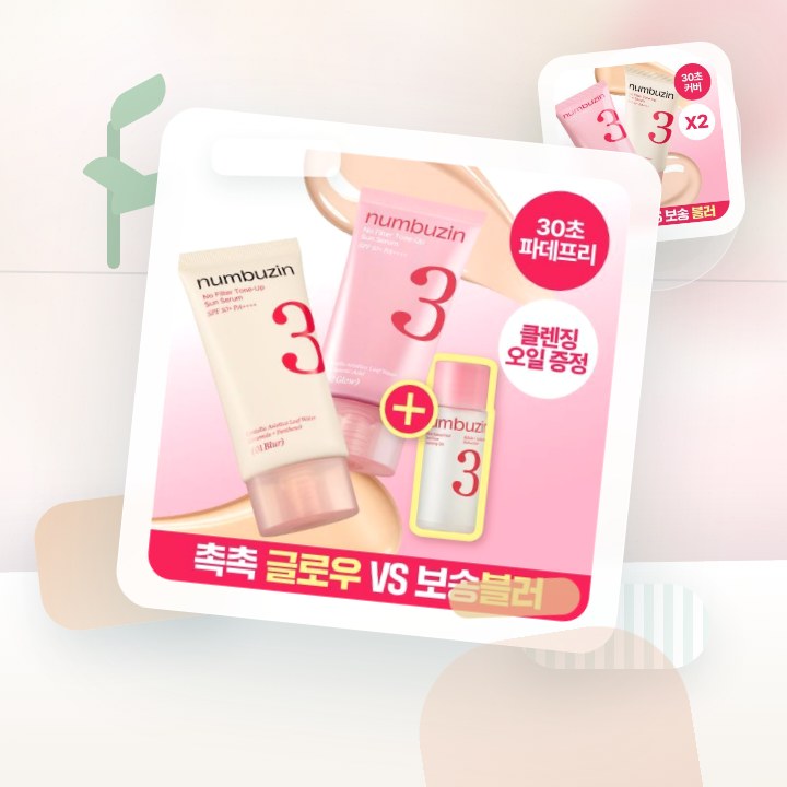 넘버즈인 3번 도자기결 톤업베이지 선크림 50ml 더블기획 … 후기형 사진 10