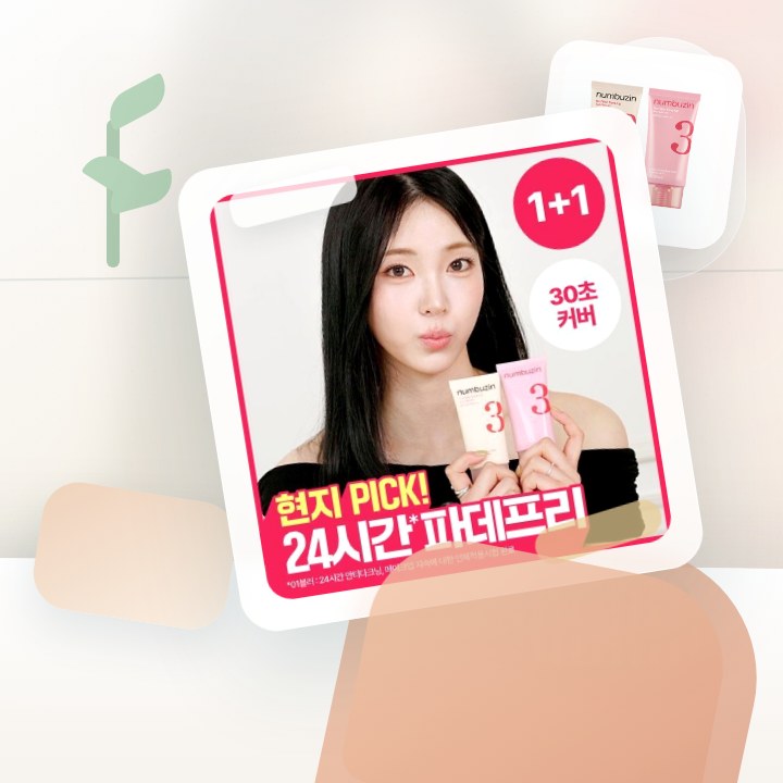 넘버즈인 3번 도자기결 톤업베이지 선크림 50ml 더블기획 … 후기형 사진 11
