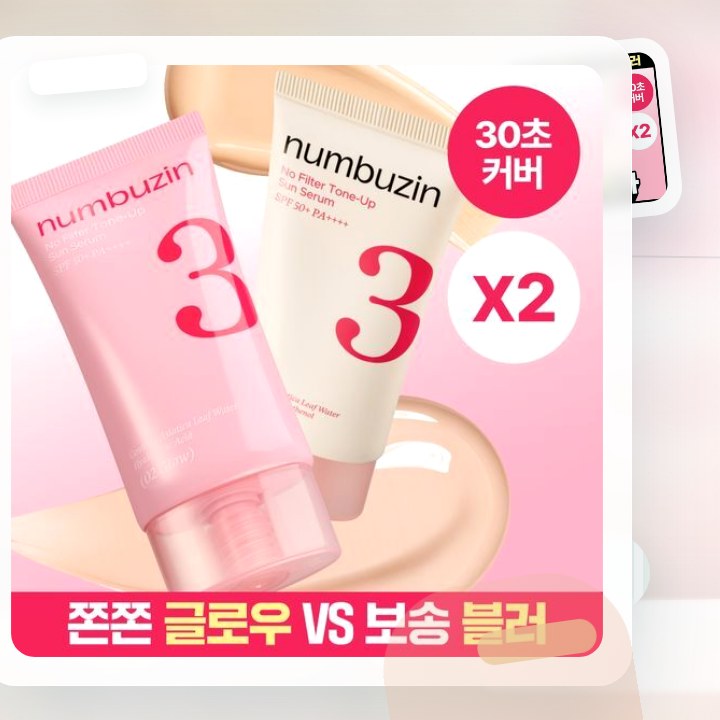 넘버즈인 3번 도자기결 톤업베이지 선크림 50ml 더블기획 … 후기형 사진 12