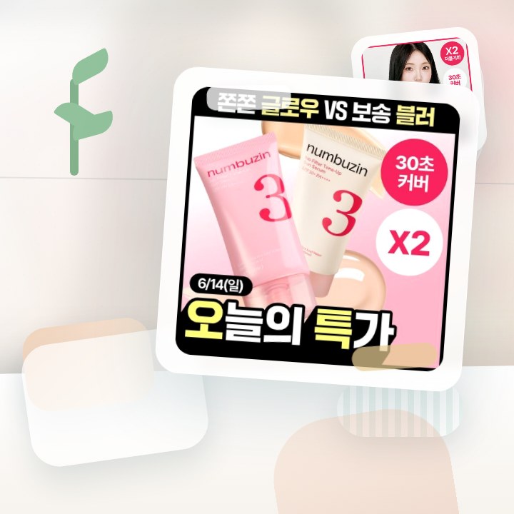 넘버즈인 3번 도자기결 톤업베이지 선크림 50ml 더블기획 … 후기형 사진 14
