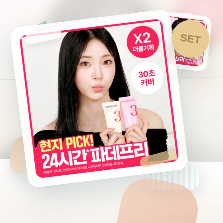 넘버즈인 3번 도자기결 톤업베이지 선크림 50ml 더블기획 … 후기형 사진 15