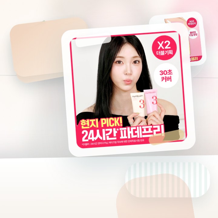 넘버즈인 3번 도자기결 톤업베이지 선크림 50ml 더블기획 … 후기형 사진 16