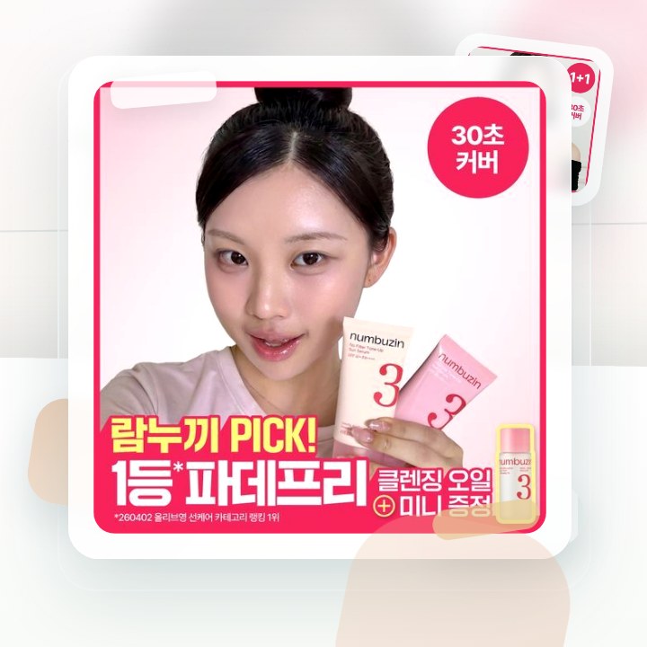 넘버즈인 3번 도자기결 톤업베이지 선크림 50ml 더블기획 … 후기형 사진 17