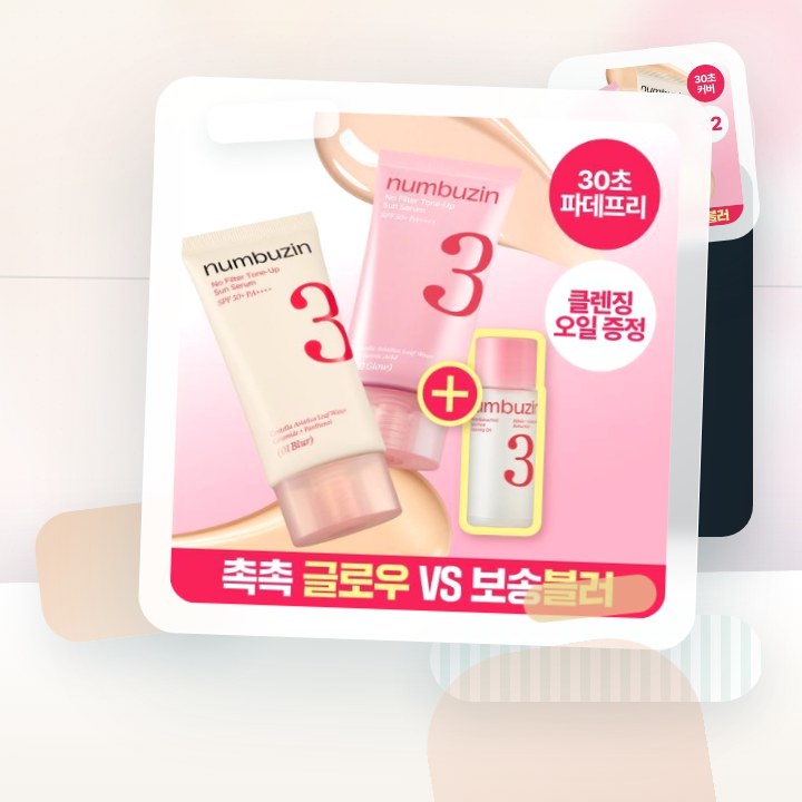 넘버즈인 3번 도자기결 톤업베이지 선크림 50ml 더블기획 … 후기형 사진 18