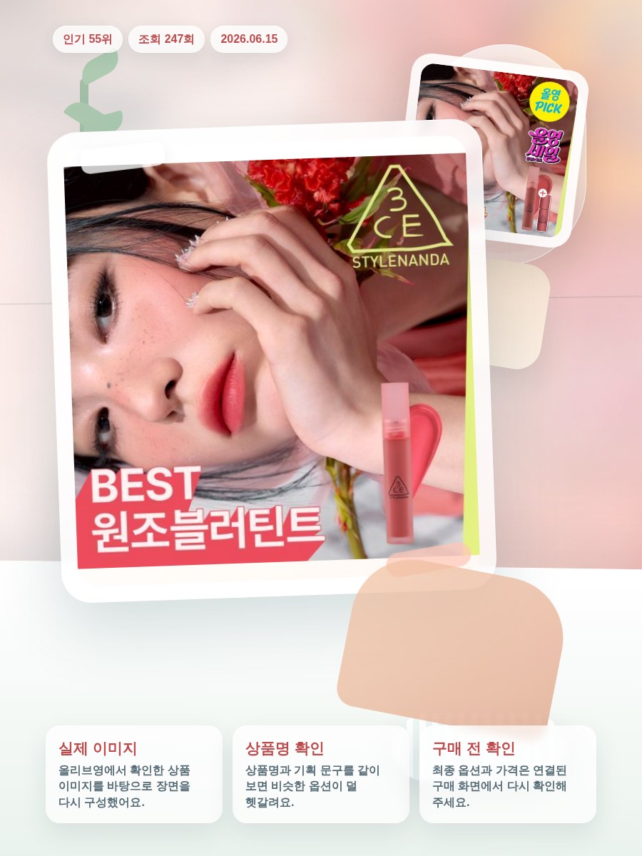 3CE 블러 워터 틴트 4.6g 20종 단품/기획 올리브영 재고 확인 대표 이미지
