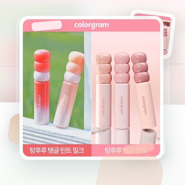컬러그램 탕후루 탱글 틴트 라인 (기존/밀크) 후기형 사진 8