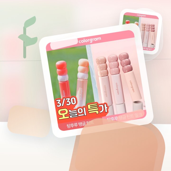 컬러그램 탕후루 탱글 틴트 라인 (기존/밀크) 후기형 사진 11