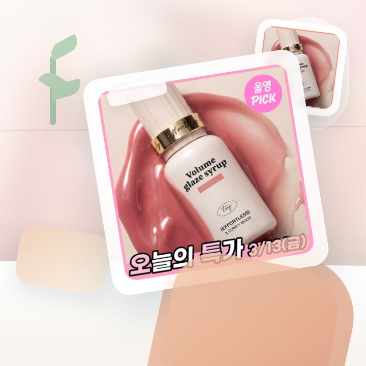 투크 볼륨 글레이즈 시럽틴트 9 colors 후기형 사진 11