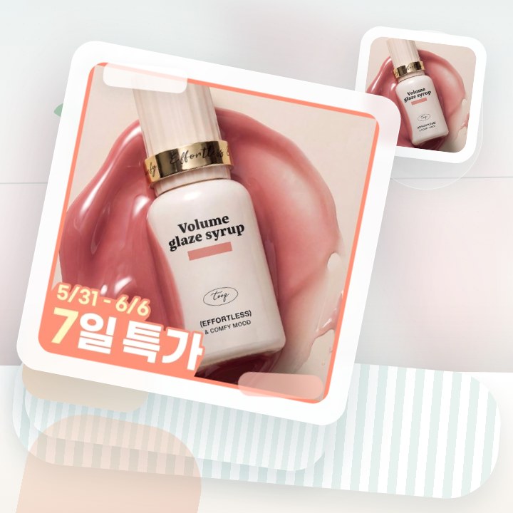 투크 볼륨 글레이즈 시럽틴트 9 colors 후기형 사진 13