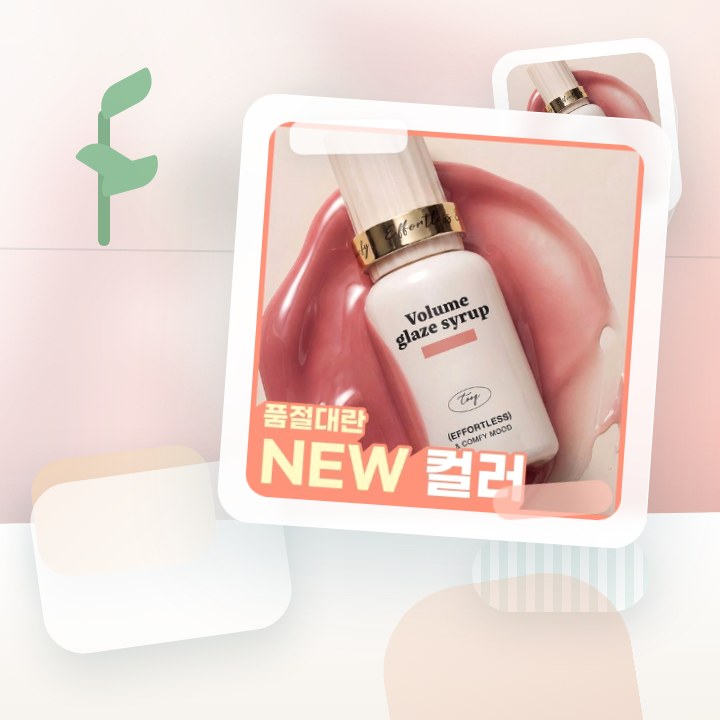 투크 볼륨 글레이즈 시럽틴트 9 colors 후기형 사진 14