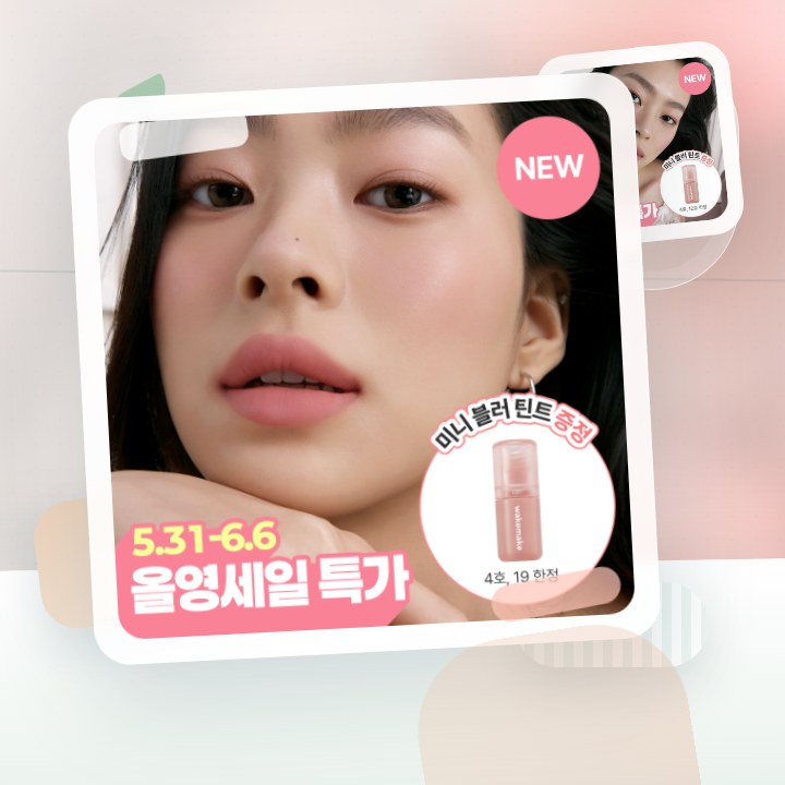 웨이크메이크 볼드 립 블러 틴트 15COLOR 후기형 사진 1