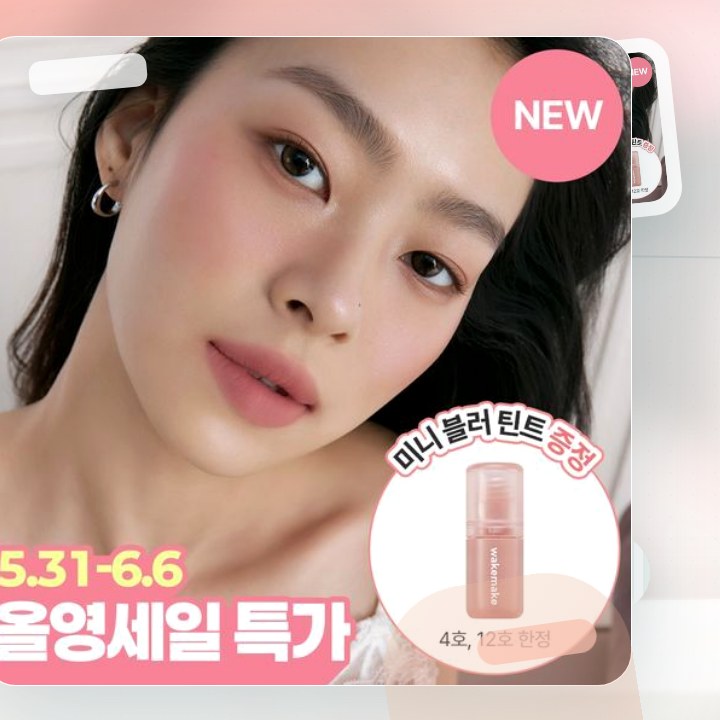 웨이크메이크 볼드 립 블러 틴트 15COLOR 후기형 사진 3