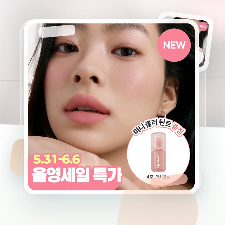 웨이크메이크 볼드 립 블러 틴트 15COLOR 후기형 사진 8