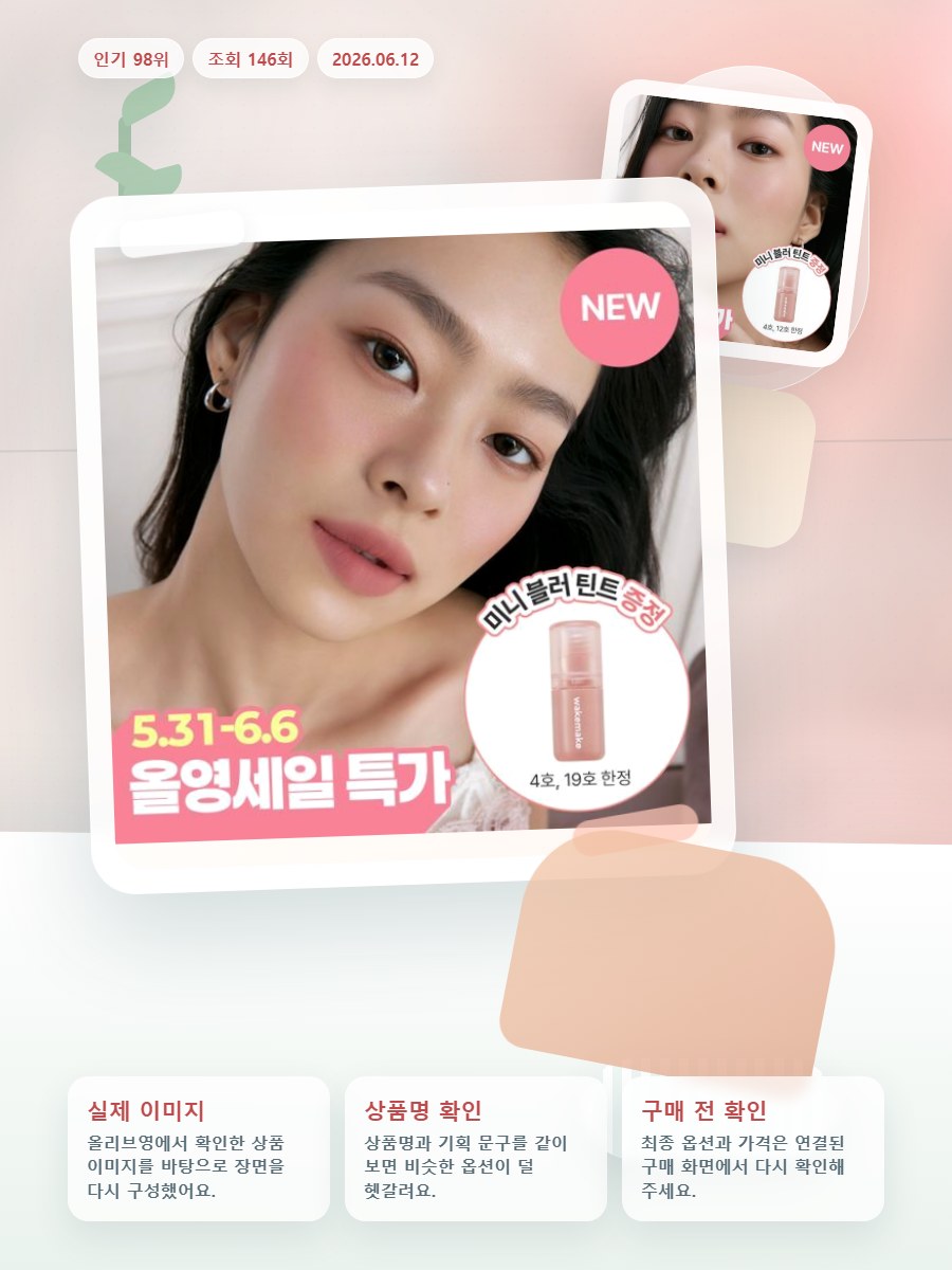 웨이크메이크 볼드 립 블러 틴트 15COLOR 올리브영 재고 확인 대표 이미지