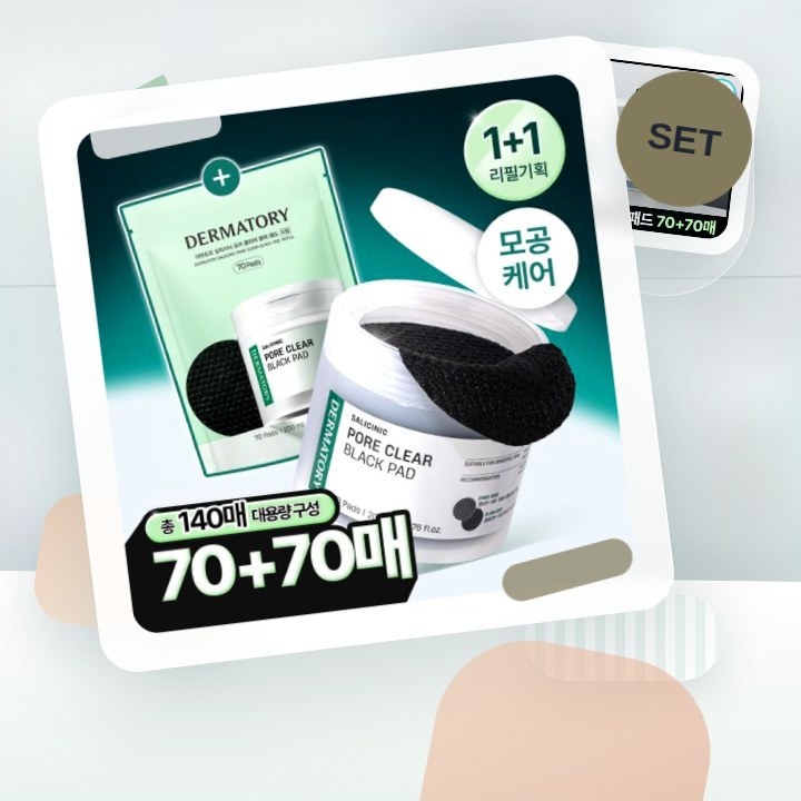 더마토리 살리시닉 포어 클리어 블랙 모공 토너패드 70매 기… 후기형 사진 6