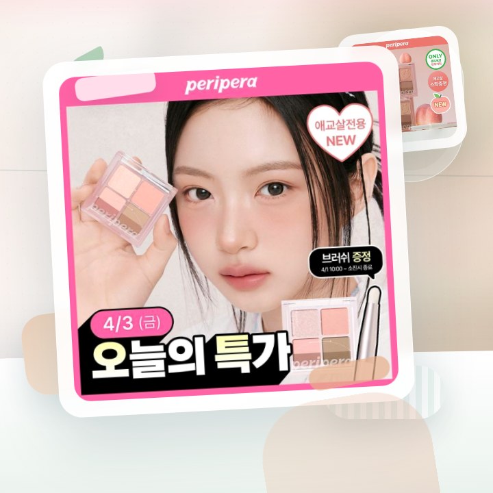 페리페라 잉크 포켓 섀도우 팔레트 (단품) 후기형 사진 1