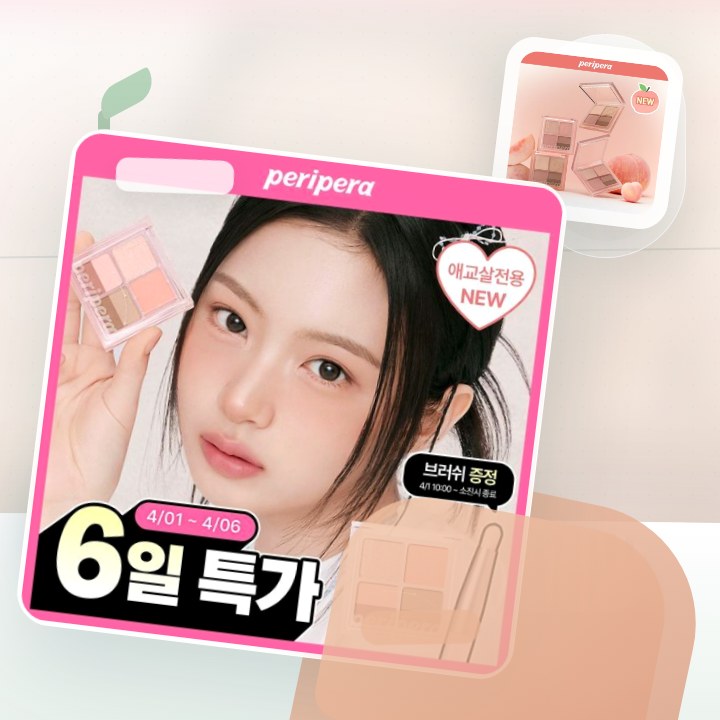 페리페라 잉크 포켓 섀도우 팔레트 (단품) 후기형 사진 2