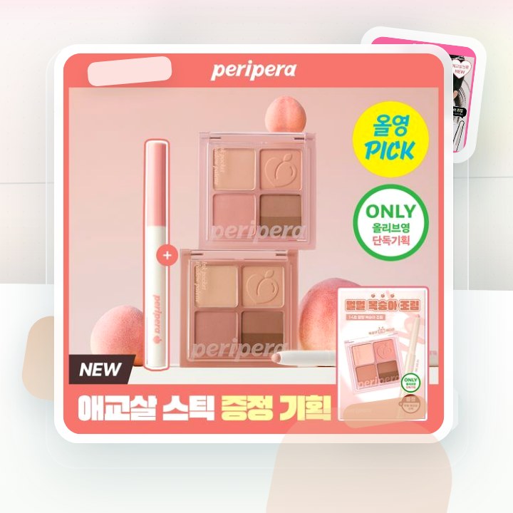 페리페라 잉크 포켓 섀도우 팔레트 (단품) 후기형 사진 8