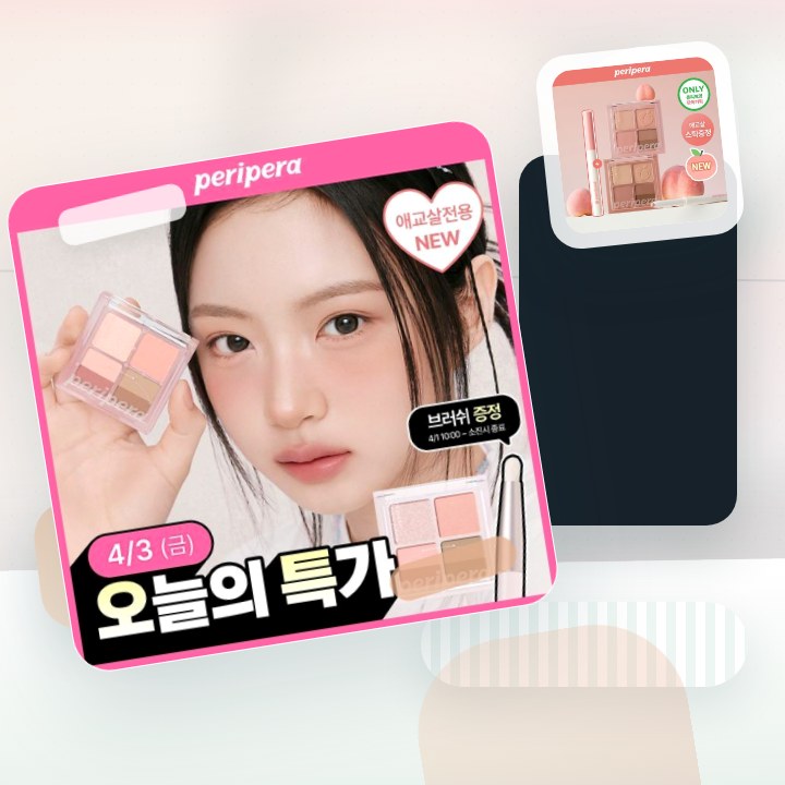 페리페라 잉크 포켓 섀도우 팔레트 (단품) 후기형 사진 9