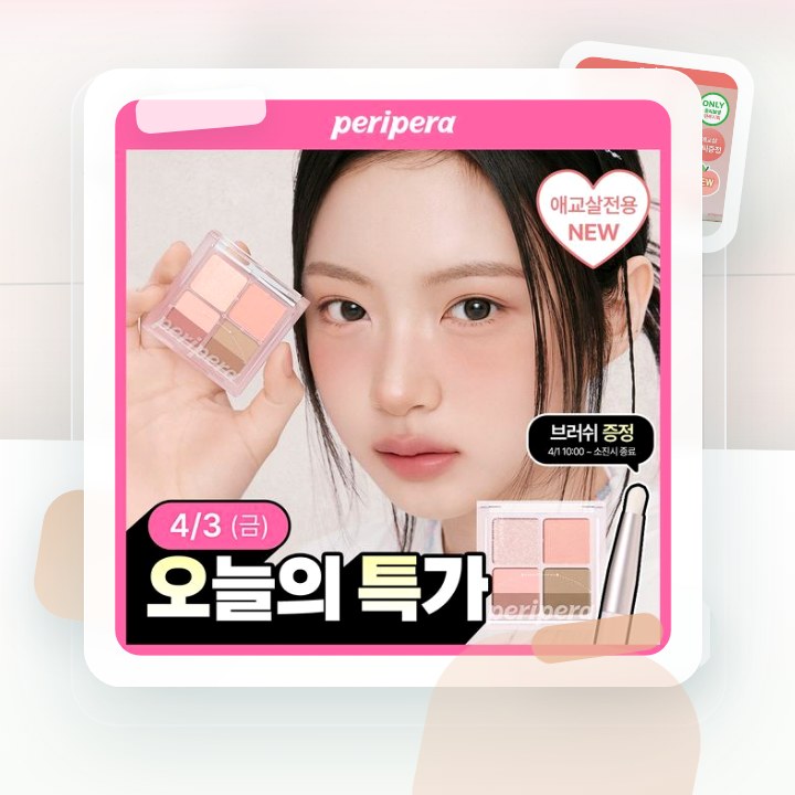페리페라 잉크 포켓 섀도우 팔레트 (단품) 후기형 사진 17