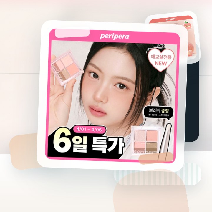 페리페라 잉크 포켓 섀도우 팔레트 (단품) 후기형 사진 18