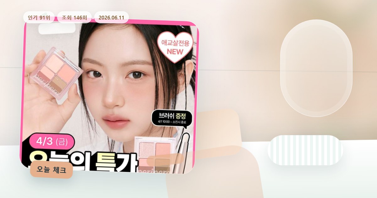 페리페라 잉크 포켓 섀도우 팔레트 (단품) 제품 이미지