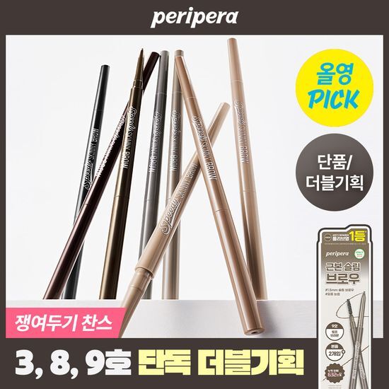 페리페라 스피디 스키니 브로우 8 Colors (단품/더블) 올리브영 재고 확인 대표 이미지