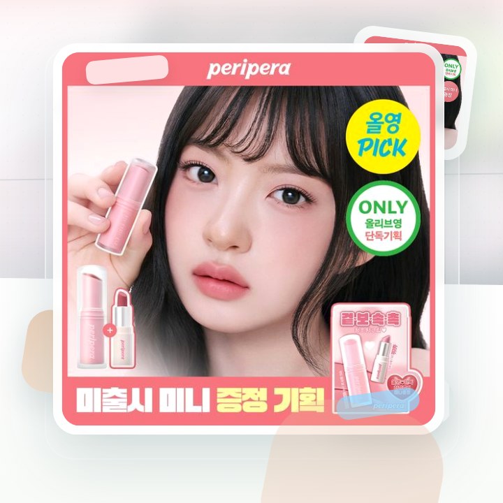 페리페라 NEW 무드 블러 밤 스틱 3.5g (단품/기획) 후기형 사진 8