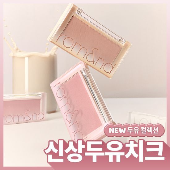 롬앤 베러 댄 치크 올리브영 재고 확인 대표 이미지