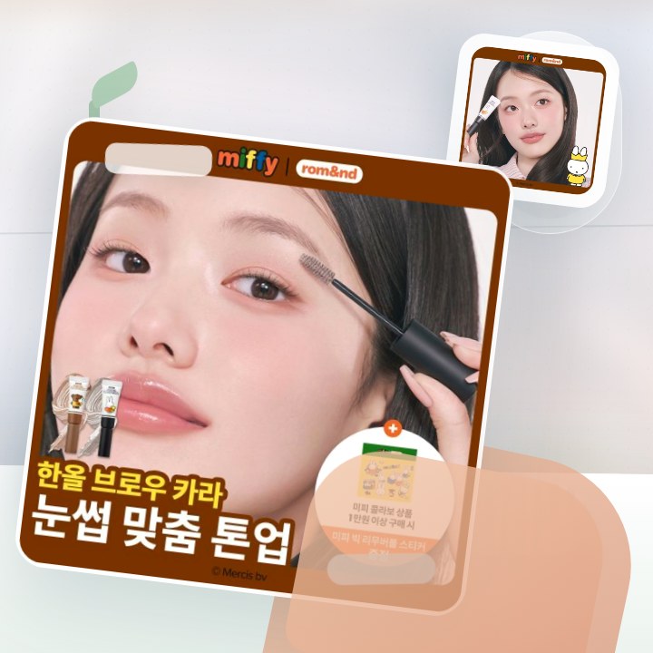 롬앤 한올 브로우 카라 후기형 사진 2