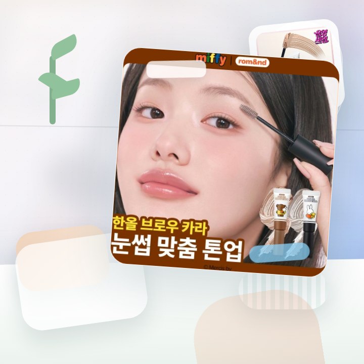 롬앤 한올 브로우 카라 후기형 사진 5