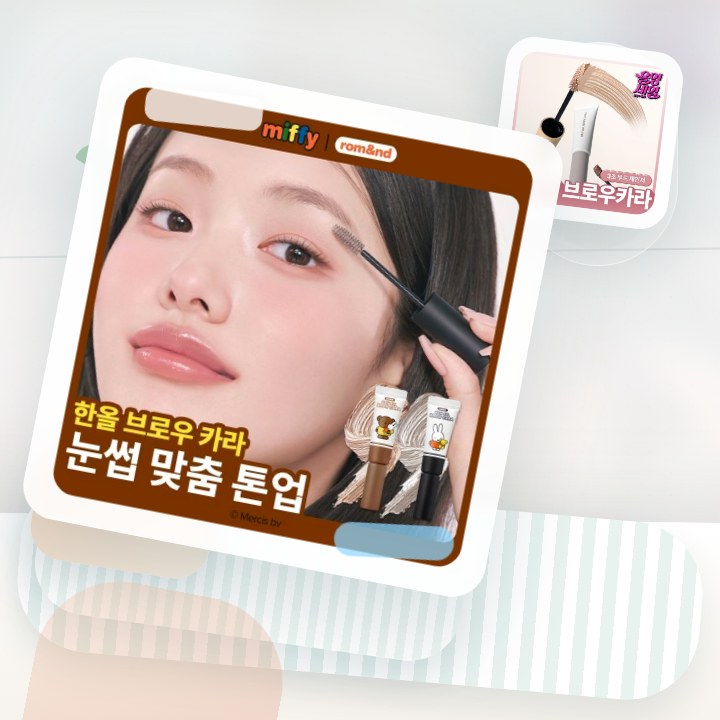 롬앤 한올 브로우 카라 후기형 사진 13