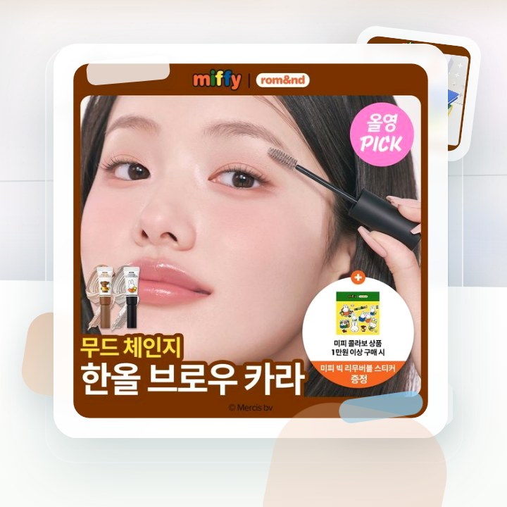 롬앤 한올 브로우 카라 후기형 사진 17