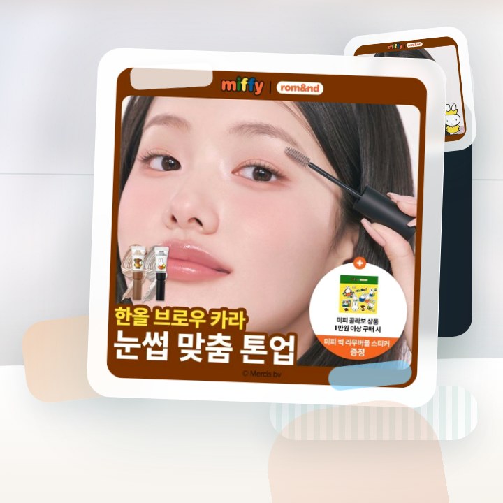 롬앤 한올 브로우 카라 후기형 사진 18