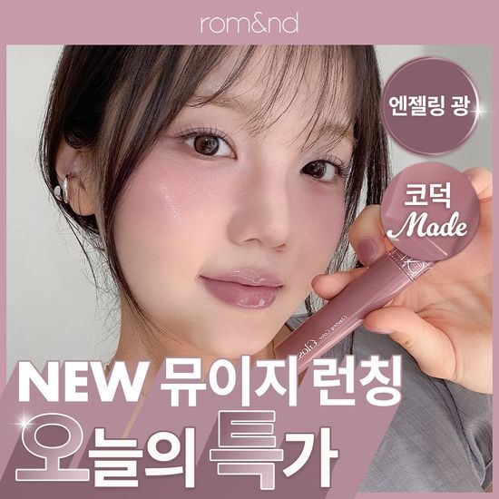롬앤 글래스팅 컬러 글로스 단품/기획 (+미니 립펜슬 증정) 후기형 사진 8