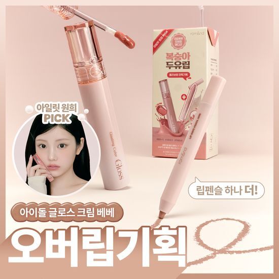 롬앤 글래스팅 컬러 글로스 단품/기획 (+미니 립펜슬 증정) 올리브영 재고 확인 대표 이미지