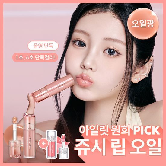 롬앤 쥬시 플래시 립 오일 (+미니 립오일 증정) 후기형 사진 4