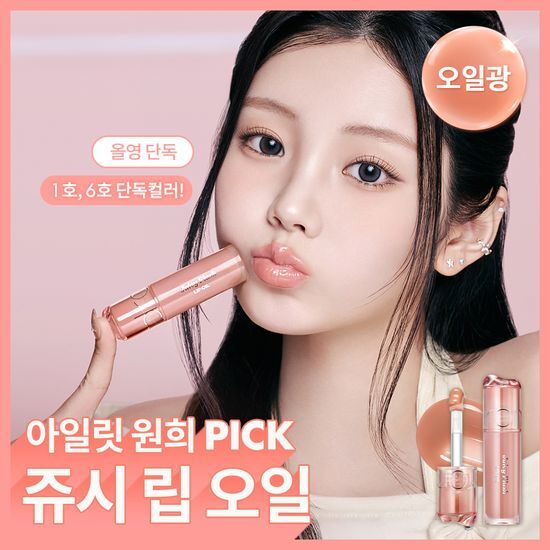 롬앤 쥬시 플래시 립 오일 (+미니 립오일 증정) 후기형 사진 7