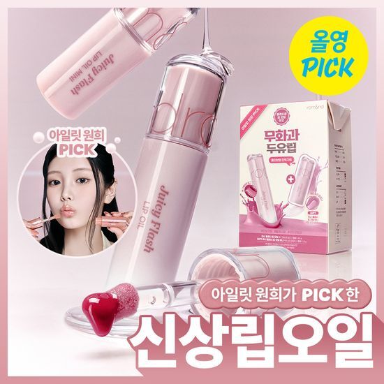 롬앤 쥬시 플래시 립 오일 (+미니 립오일 증정) 올리브영 재고 확인 대표 이미지
