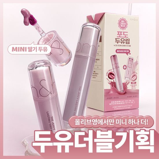 롬앤 더 쥬시 래스팅 틴트 올리브영 재고 확인 대표 이미지