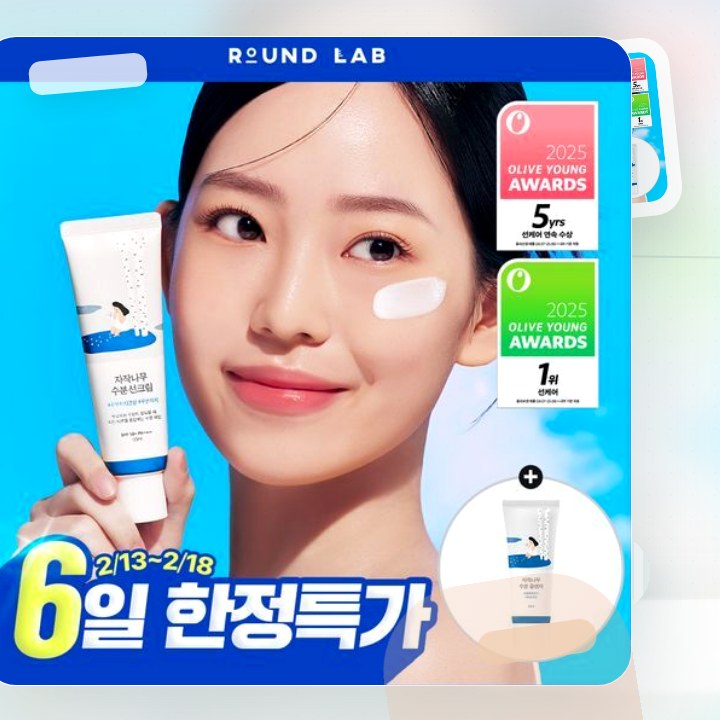 라운드랩 자작나무 수분 선크림 50ml 후기형 사진 3
